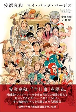 Amazon.co.jp: マラヤ (文春e-book) eBook : 安彦 良和: Kindleストア
